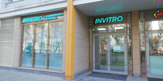 Инвитро в Лазоревом, фото №1