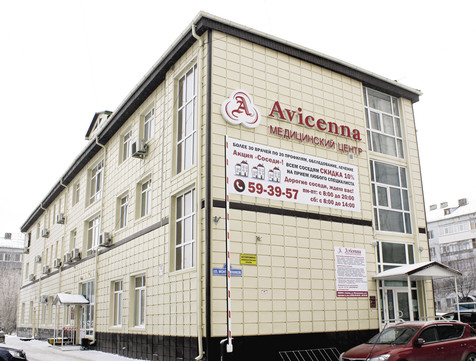 МЦ Авиценна, фото №1