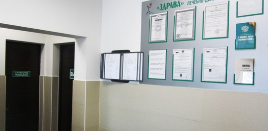 ЛДЦ Здрава, фото №1