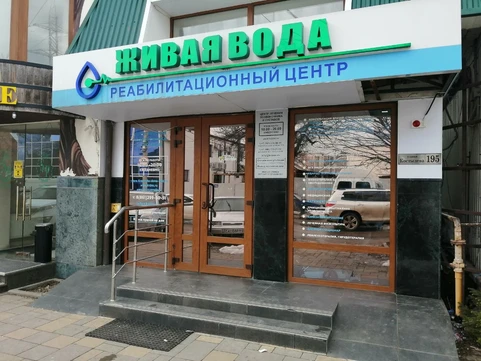 МЦ Живая вода, фото №1