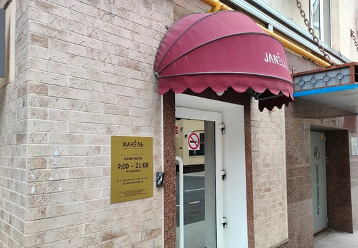 Клиника Janelle, фото №1