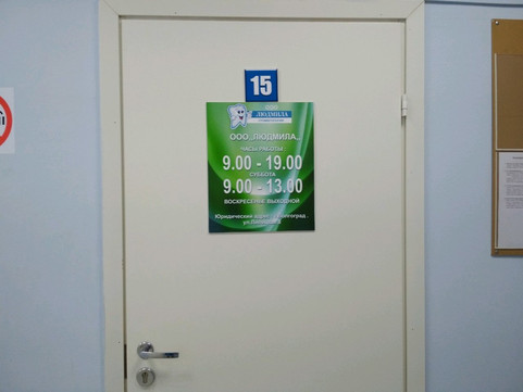 Людмила на Липецкой, фото №1