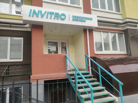 Инвитро на Быстрецкой, фото №1