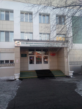 Детская поликлиника №3 на Осипенко, фото №1