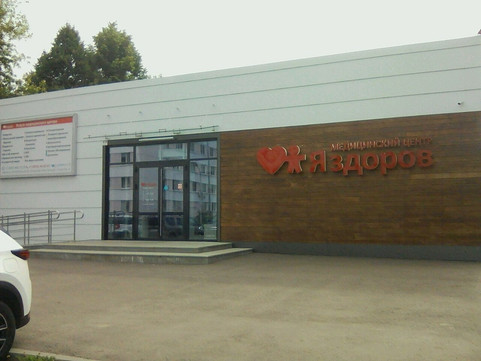 Я здоров на Яшьлек, фото №1