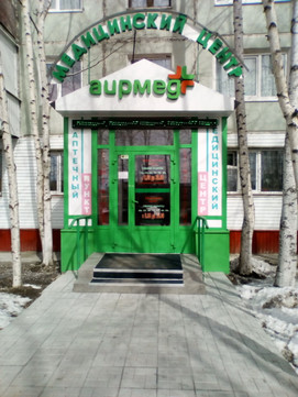 МЦ Аирмед+, фото №1