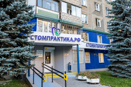 Стомпрактика.рф на 40 Лет Победы, фото №1