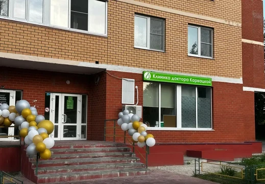 Клиника Доктора Карвацкой, фото №1