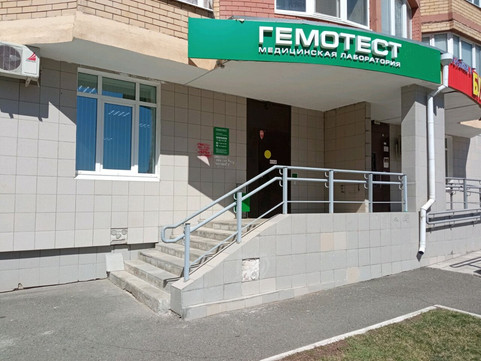 Гемотест на Салмышской, фото №1