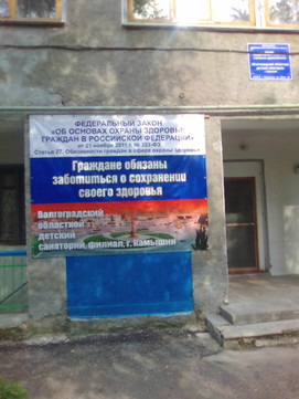 Камышинский детский санаторий на Мира, фото №1