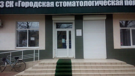 Стоматологическая поликлиника на Менделеева, фото №1