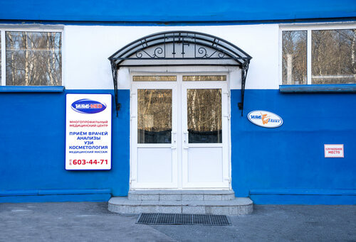 Медицинский центр Таурас-Мед, фото №1