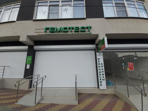 Гемотест в Дагомысе на Армавирской, фото №1