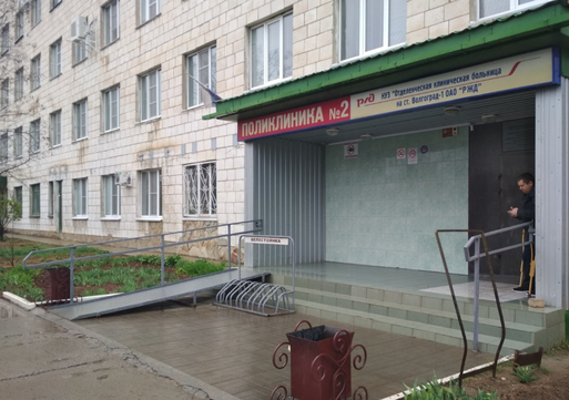 Женская консультация № 2 РЖД-Медицина, фото №1