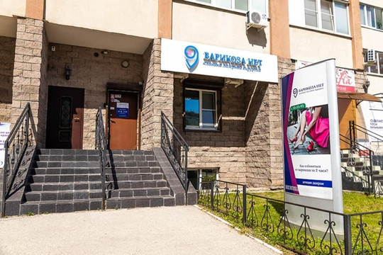 Клиника Варикоза нет, фото №1