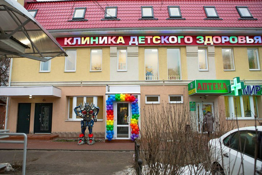 Клиника Детского Здоровья, фото №1