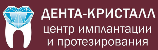 Дента-Кристалл на Саввы Белых, фото №1