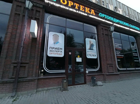 Ортека на Щорса, фото №1