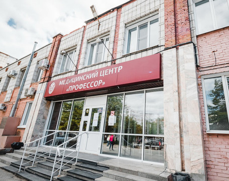 Медицинский центр Профессор, фото №1
