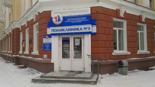 Поликлиника №3 на Весенней, фото №1