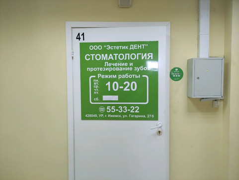 Эстетик Дент на Гагарина, фото №1