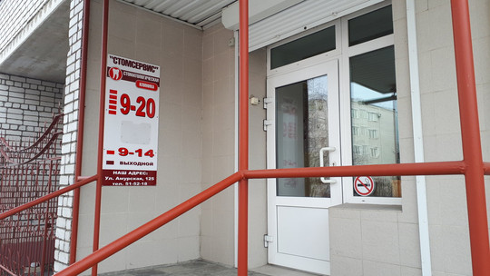 Стомсервис на Амурской, фото №1