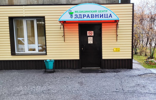 МЦ Здравница, фото №1