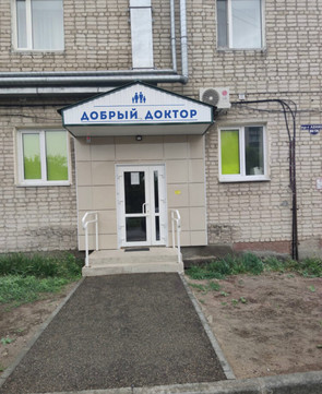 Добрый доктор на Ленина 64, фото №1