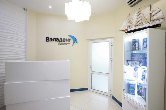 Вэладент на Каслинской, фото №1