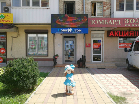 НоваСтом на Тургенева, фото №1