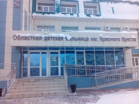 Областная детская больница Красного Креста на Конституции, фото №1
