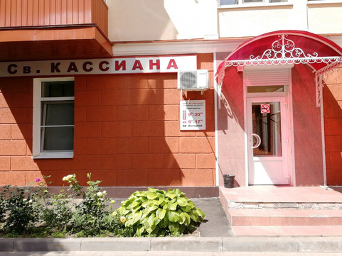 Св. Кассиана на Карла Маркса, фото №1