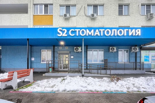 Сеть стоматологий S2 Clinic, фото №1