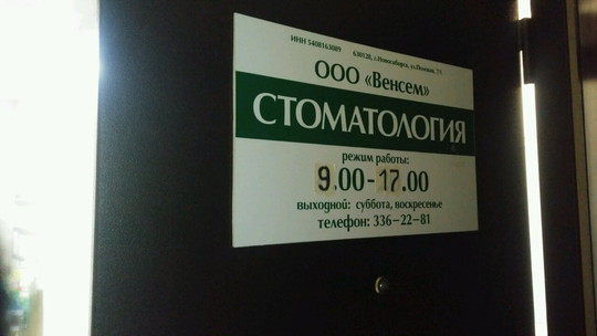 Венсем на Полевой, фото №1