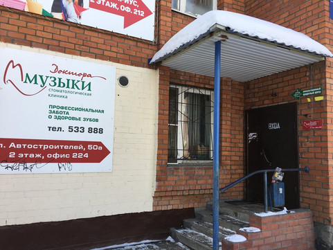Стоматология доктора Музыки, фото №1