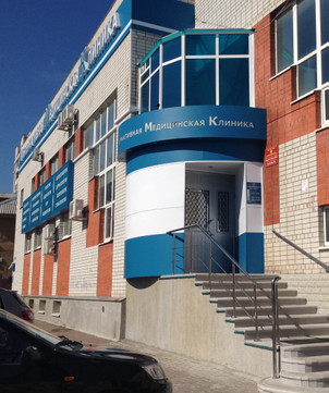 Альтернативная клиника на Добросельской, фото №1