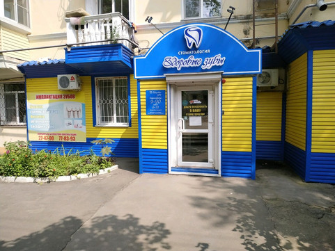 Здоровые зубы на ДОС, фото №1