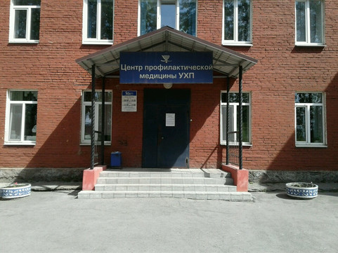 МЦ УХП, фото №1