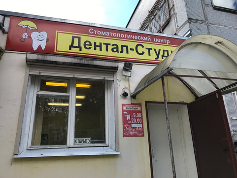 Дентал-студия на Веселова, фото №1
