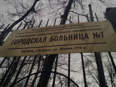 Больница №7 на Ленина, фото №1