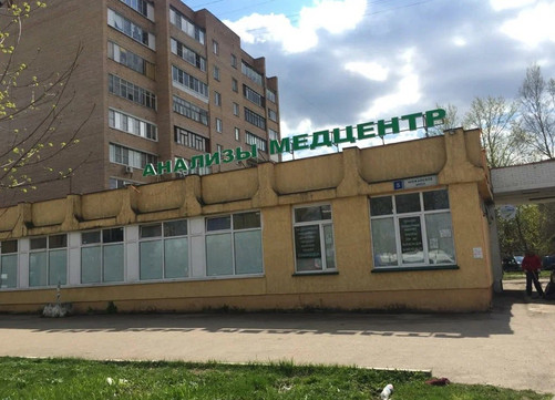 ДомМед в Больших Вяземах, фото №1