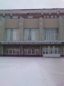 Онкологический диспансер на Завертяева, фото №1