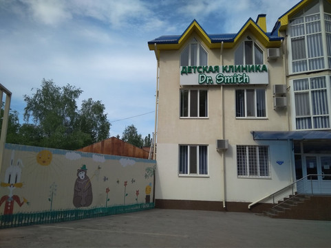 Клиника Dr. Smith, фото №1