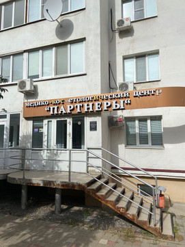 Медико-косметологический центр Партнеры на 5 Августа, фото №1