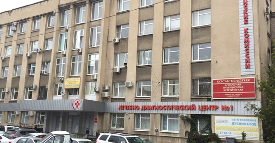 Лечебно-диагностический центр №1 на Коммунальной, фото №1