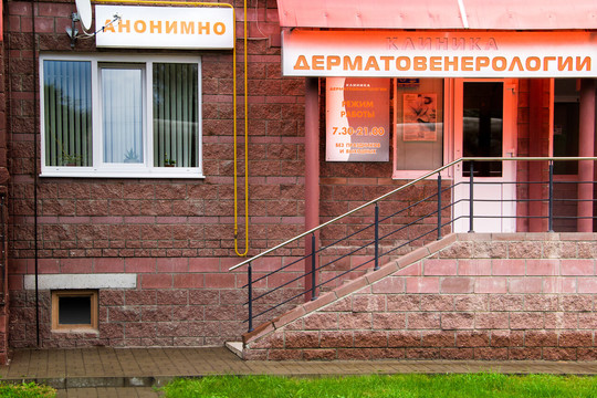 Клиника дерматовенерологии МК Венера-Сервис на Островского, фото №1