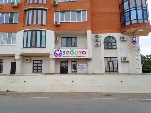 МЦ Забота, фото №1