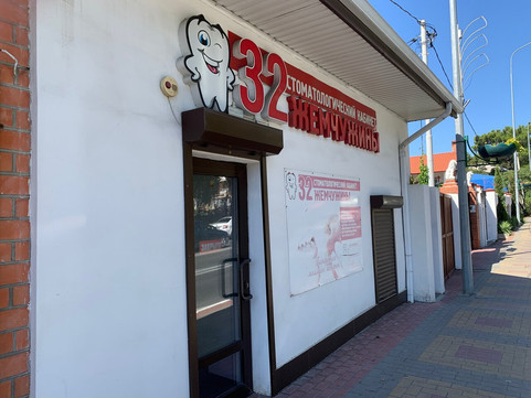 32 жемчужины на Луначарского, фото №1