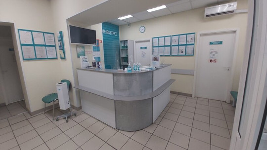 Лаборатория Инвитро, фото №1