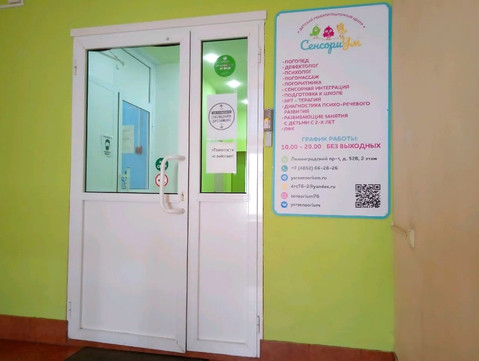 Детский реабилитационный центр СенсориУм, фото №1